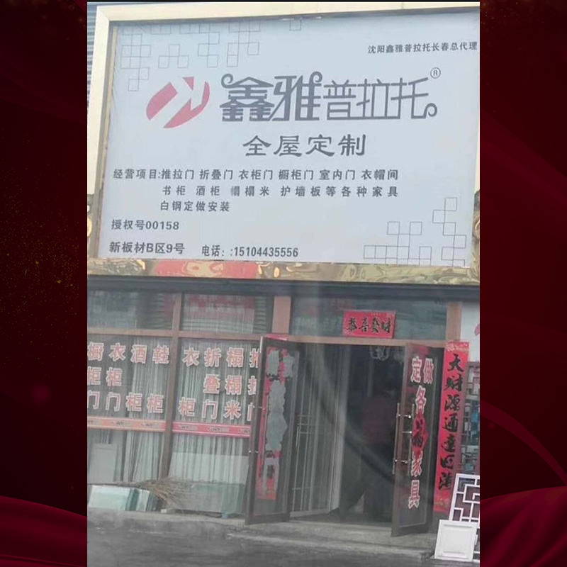 长春专卖店