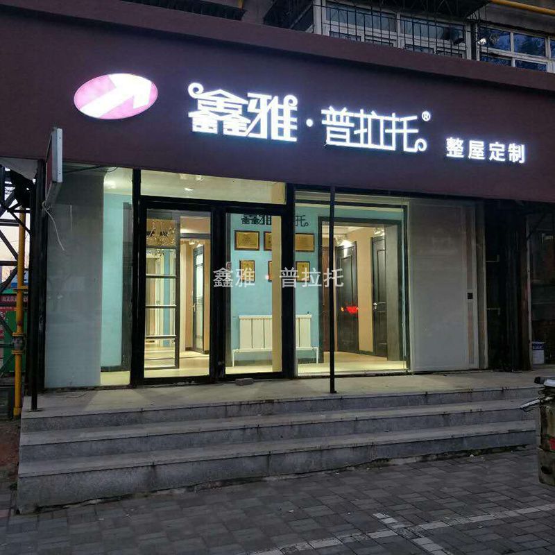 辽阳专卖店