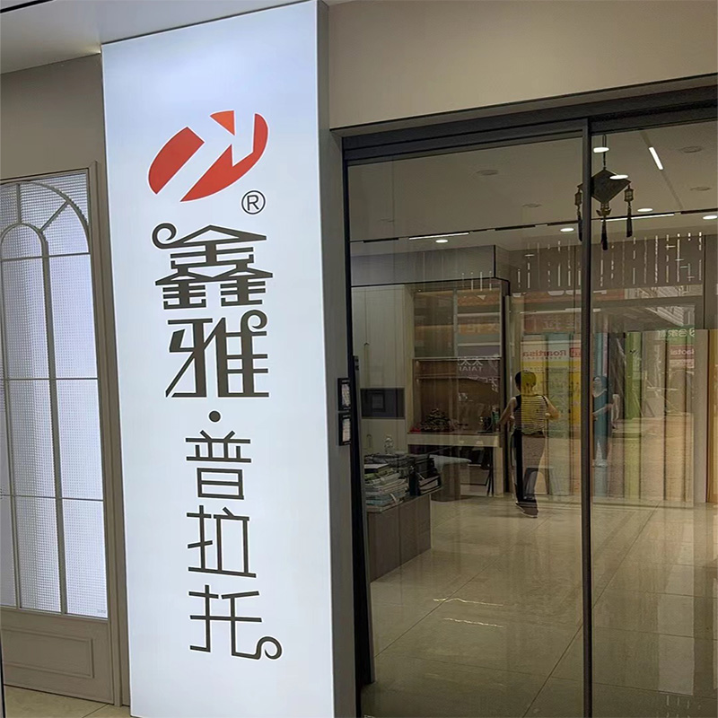 鲅鱼圈专卖店